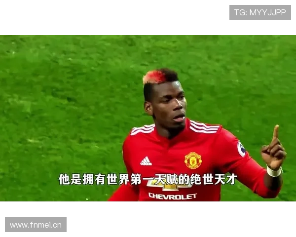 博格巴重返巅峰，中场表现持续稳健状态引发关注