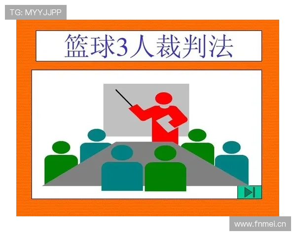 篮球规则深度解析：身体接触容忍度的判定界限