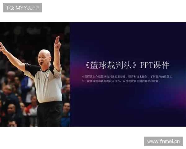 详解篮球技术犯规的判罚标准与罚则应用