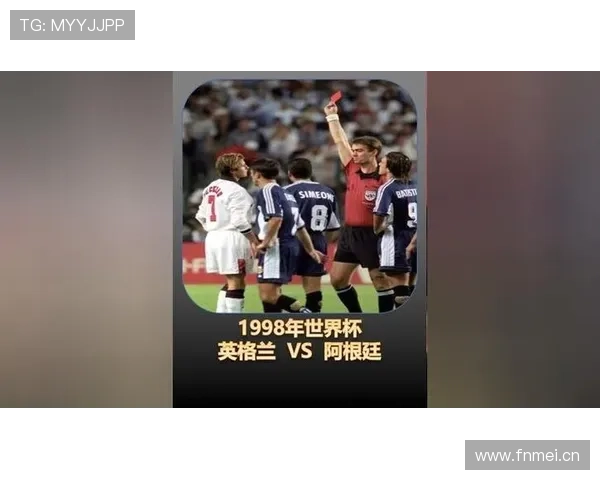 英格兰世界杯经典比赛回顾