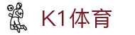 中国.K1(股份)体育有限公司-官方网站-K1十年体育品牌